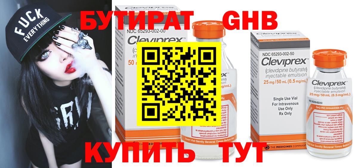 БУТИРАТ Butirat Баксан