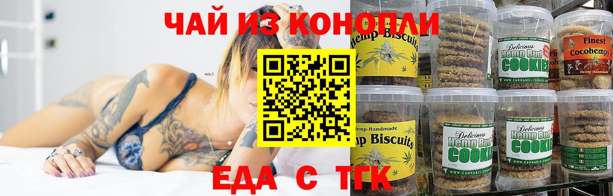 Печенье с ТГК марихуана  Баксан 