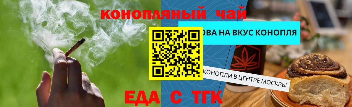 Еда ТГК конопля  Вход с VPN  Баксан 