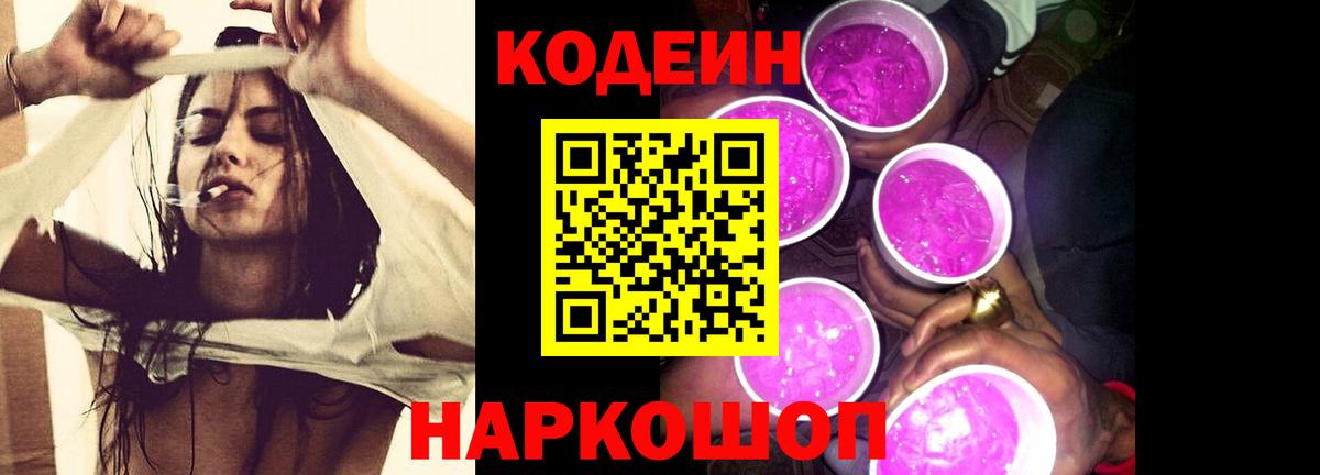 Codein Purple Drank Баксан