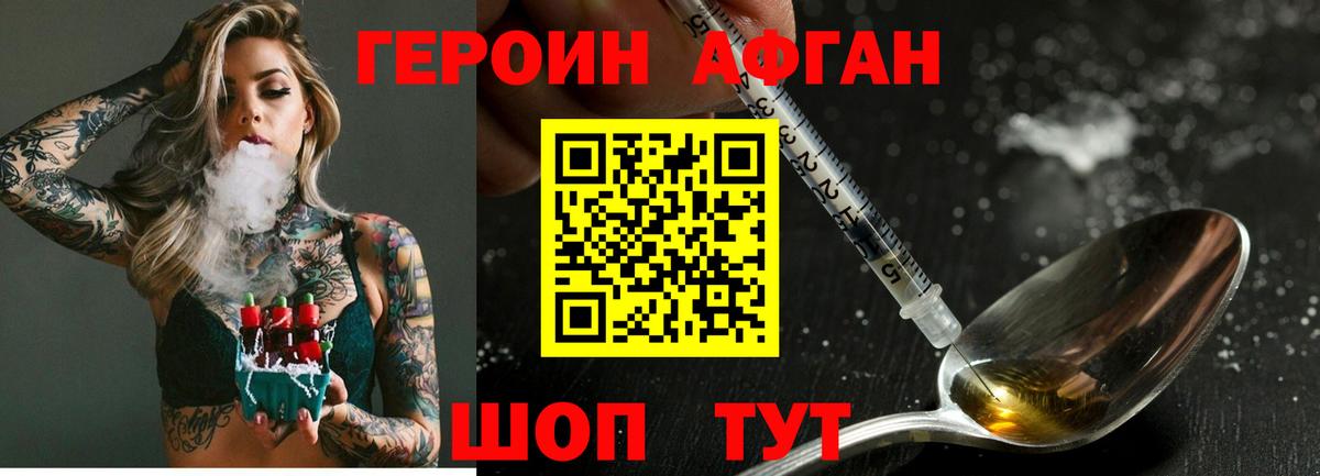 ГЕРОИН афганец Баксан