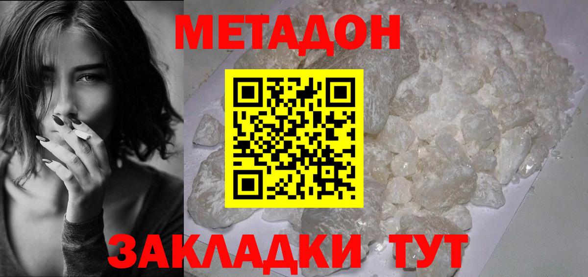 Метадон белоснежный  Вход с VPN  Метадон VHQ  Баксан 