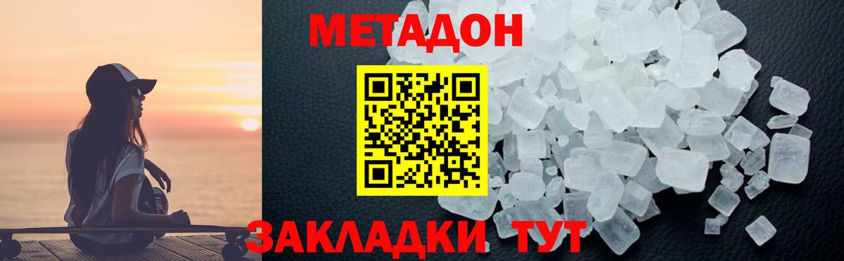 Метадон methadone  Баксан 
